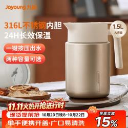 九阳 保温壶水壶家用户外大容量暖水壶316L不锈钢保温水杯茶壶1.5L