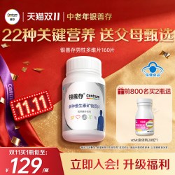 善存 银善存 多种维生素矿物质片 160片