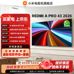 小米 REDMI电视43英寸A Pro 43英寸 2026款 3GB+64GB 4K超高清家用彩电老人电视机 43英寸