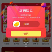 金鼎粮油京东自营旗舰店关注一下店铺领京豆实测1豆。