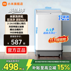 米家 小米波轮洗衣机全自动6公斤超净洗羊毛洗家用波轮租房宿舍 波轮6kg  XQB60MJ101 米家洗衣机 波轮 6kg