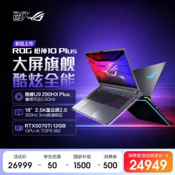 ROG 枪神10 Plus酷睿U9 18英寸2.5K星云屏游戏笔记本电脑满血RTX5070Ti/5080游戏本2026