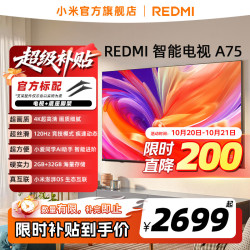 小米 电视75英寸 Redmi A75节能版2025款 卧室客厅家用超高清高刷智能语音液晶平板电视机游戏全面屏 75英寸