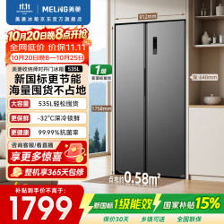 美菱 「收纳师」535L对开门双变频风冷无霜节能净味抗菌新一级能效冰箱BCD-535WKPCXG1
