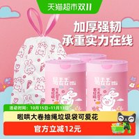88VIP：啦哄 易丢丢垃圾袋抽绳款大卷萌兔3大卷共300只手提自动收口