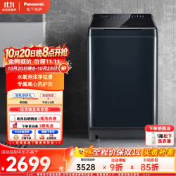 松下 不弯腰系列 XQB100-1U2R 变频波轮洗衣机 10kg