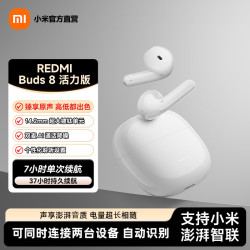 小米 Buds 8 活力版 真无线蓝牙耳机 奶白