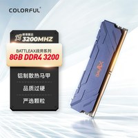 七彩虹 战斧DDR4 8G/16G/32G 3200台式机电脑内存条游戏电竞双条