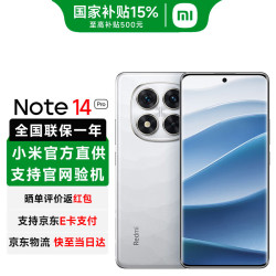 小米 红米 REDMI  Note 14 Pro 5G手机 12GB+256GB 镜瓷白