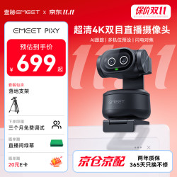 EMEET 超清4K双目AI智能 智能云台电脑直播摄像头