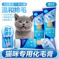 狗宝宝 化毛膏猫咪专用英短蓝猫去排除毛球幼猫宠物零食营养品猫用营养膏