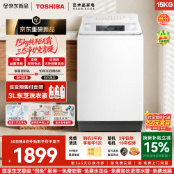 东芝 T26D免弯腰波轮洗衣机全自动 直驱变频15公斤大容量 超微泡 防缠绕一级能效家用DB-15T26D