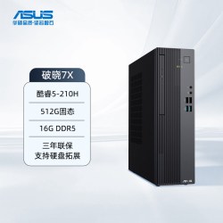 华硕 破晓7X 2026台式主机酷睿i5商务办公电脑游戏设计台式电脑整机2026新款官方旗舰店