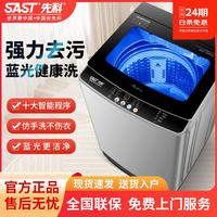 先科 全自动洗衣机 家宿舍出租房操】蓝光智能防缠绕丨风干抑菌塑盖款 波轮