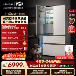 海信璀璨 560L灵灵狗法式多门冰箱AI巡航净味除菌双系统超薄嵌入自动制冰真空冰箱TR-560E8SFZSD