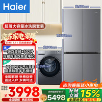 海尔 超薄冰洗套装502升一级双变频无霜冰箱+11公斤/13公斤大容量滚筒全自动变频除菌洗衣机