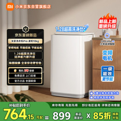米家 小米波轮洗衣机Pro全自动家用出租房宿舍脱水机 变频一级能效 10公斤大容量 XQB100MJ229