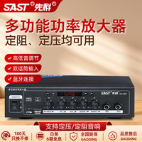 先科 100W大功率蓝牙定压定阻功放机公共广播放大器吸顶音响壁挂喇叭专用家庭影院组合功放SU-906