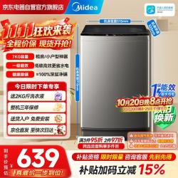 美的 全自动波轮洗衣机免清洗7公斤小型家用 一级能效MB70V56B新风换气 出租房宿舍 家电补贴