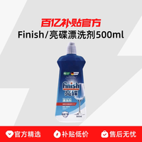 亮碟 漂洗剂500ml洗碗机耗材专用清洁剂亮碟剂正品