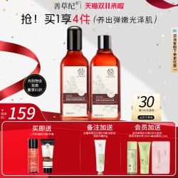 善草纪 玫瑰净皙亮采护肤套装 (花露130ml+乳液130ml)