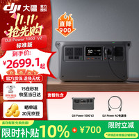 大疆 2600W220V移动电源露营车载户外储能电池DJI Power 1000 V2