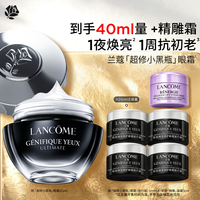 兰蔻 小黑瓶发光眼霜 20ml（赠20ml，到手40ml，加赠精雕面霜5ml）