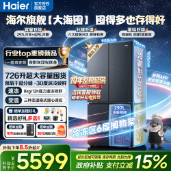 海尔 冰箱726升十字对开四开门新一级能效风冷无霜EPP超净系统全域净化系统+阻氧干湿分储+深冷速冻+AI节能