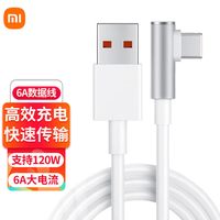 小米 原装6A数据线150cm长type-C快充充电器线L型Type-C快充数据线