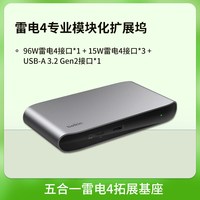 贝尔金 雷电4专业扩展坞Type-C桌面五合一拓展坞8K高清40Gb数据传输96w供电适用MacBook雷电4电脑笔记本