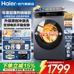 海尔 滚筒洗衣机全自动带烘干洗烘一体10公斤大容量家用 超薄嵌入式变频除菌螨一级能效高温桶自洁