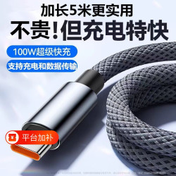 保锦 120W加长5米Type-C数据线超级快充6A适用华为p70mate60pro荣耀小米VIVOPPO通用手机编织闪充电线加长2米3米