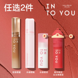 INTO YOU 甜漾唇蜜云感财神女主唇泥水感唇釉生日礼物送女友 CNY01财源广进
