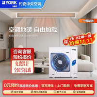 YORK VRF中央空调一拖四一拖五一拖三 Smart4 可选配地暖 5匹多联机