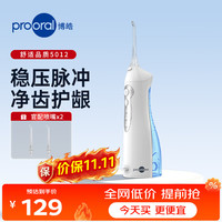 博皓 电动冲牙器家用便携洗牙器 5012