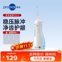 博皓 电动冲牙器家用便携洗牙器 5012