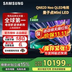 三星 不支持延迟发货 QN82D系列量子点MiniLED电视