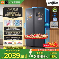 米家 BCD-620WKMPD 变频风冷无霜 620L 对开门冰箱
