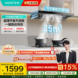 华帝 油烟机家用欧式顶吸式25立方大吸力1000Pa