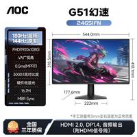 AOC 27英寸180Hz超频高刷144HZ游戏电竞台式电脑显示器外接屏幕