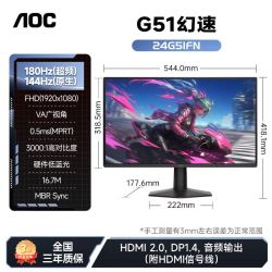 AOC 27英寸180Hz超频高刷144HZ游戏电竞台式电脑显示器外接屏幕