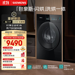 西门子 包豪斯闪烘 10KG大容量 全自动滚筒洗衣机自带烘干