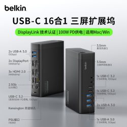 贝尔金 16合1拓展坞DisplayLink多屏扩展typec转HDMI/DP高清4K投屏USB转换器适用苹果MacBook笔记本电脑