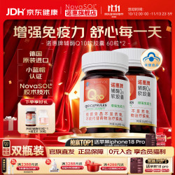 NovaSOL 诺惠+辅酶q10+60粒