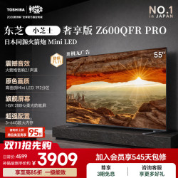 东芝 电视小芝士Z600QFR PRO 55英寸 原色Mini LED 火箭炮音响 288Hz 柔光防眩屏