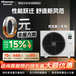 海信 中央空调风范家Ⅱ系列多联机家用中央空调标配水泵防泡顶 5匹一级能效|一拖四|80-110㎡ 1级变频
