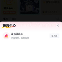 「努比亚京东自营旗舰店」圈子任务每日签到2京豆+发帖5京豆