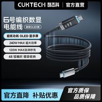 百亿补贴：酷态科 6号编织数显电能线磁吸收纳240W大功率双TypeC适用苹果小米