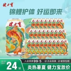 健力宝 运动饮料 橙蜜味