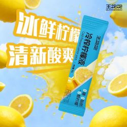 王饱饱 冷榨柠檬液30g/条多维维C果汁冲泡饮料0脂夏天速溶气泡水